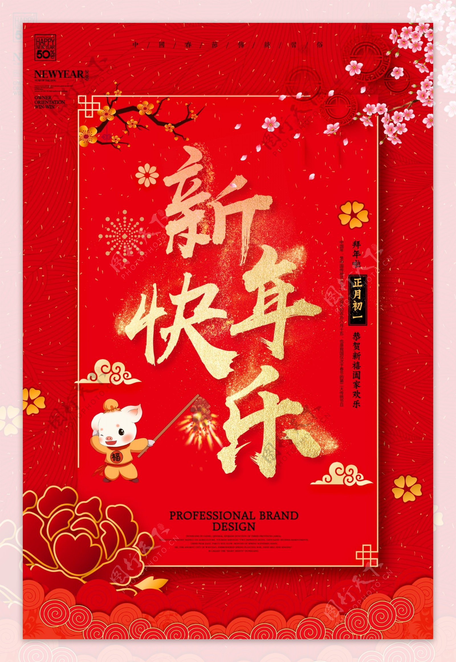 新年快乐节日海报