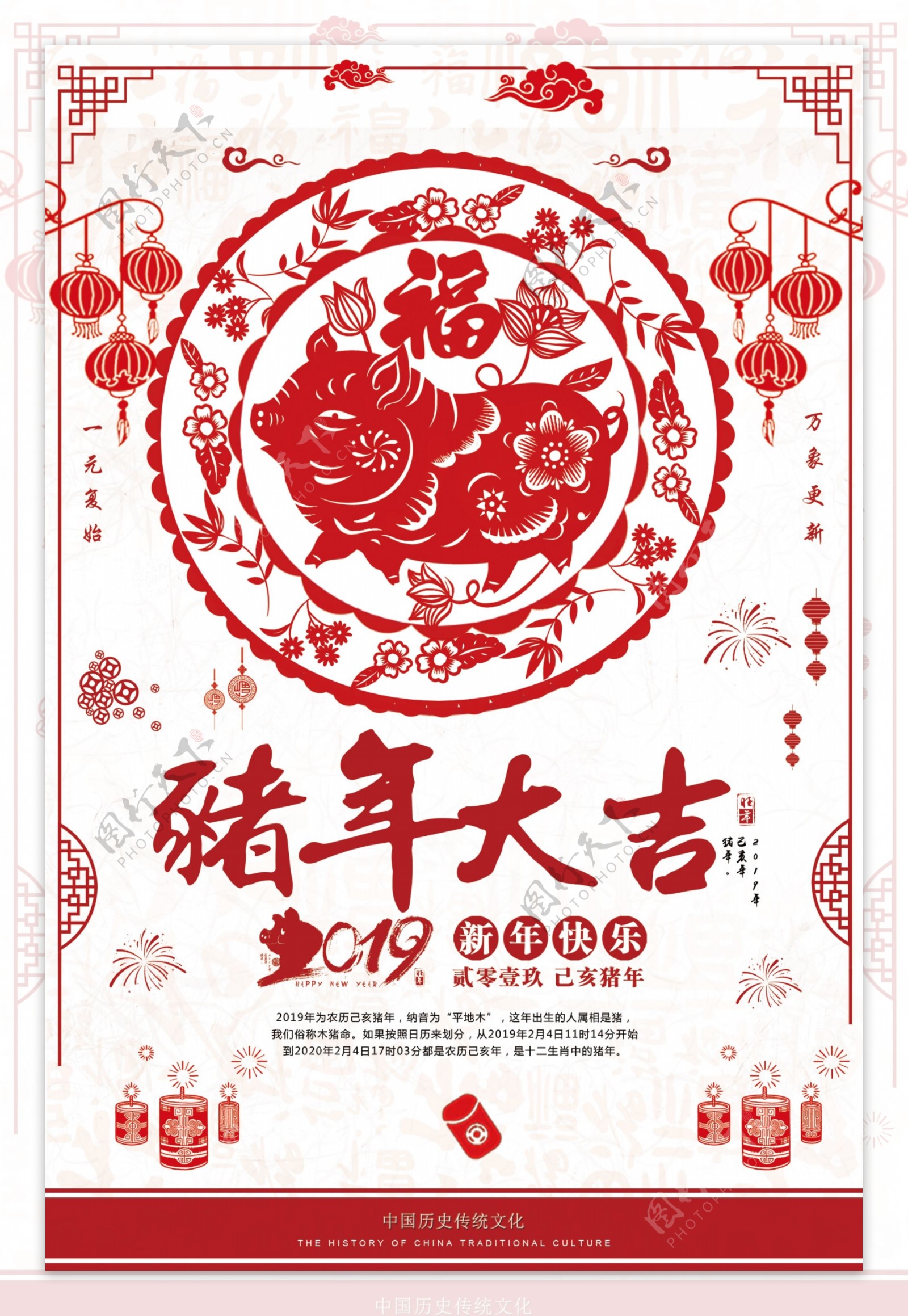 中国剪纸风新年春节海报