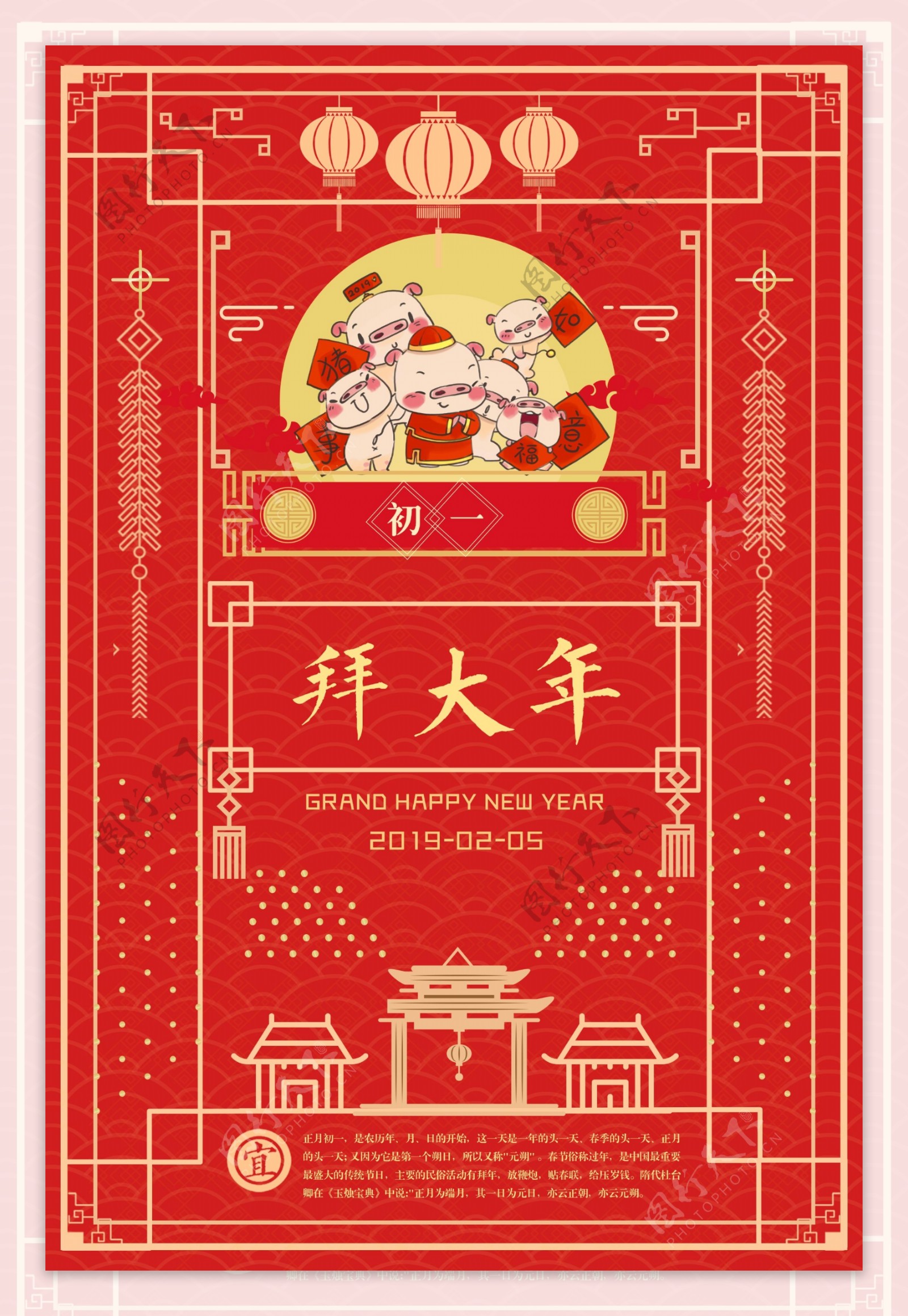 正月初一春节海报设计