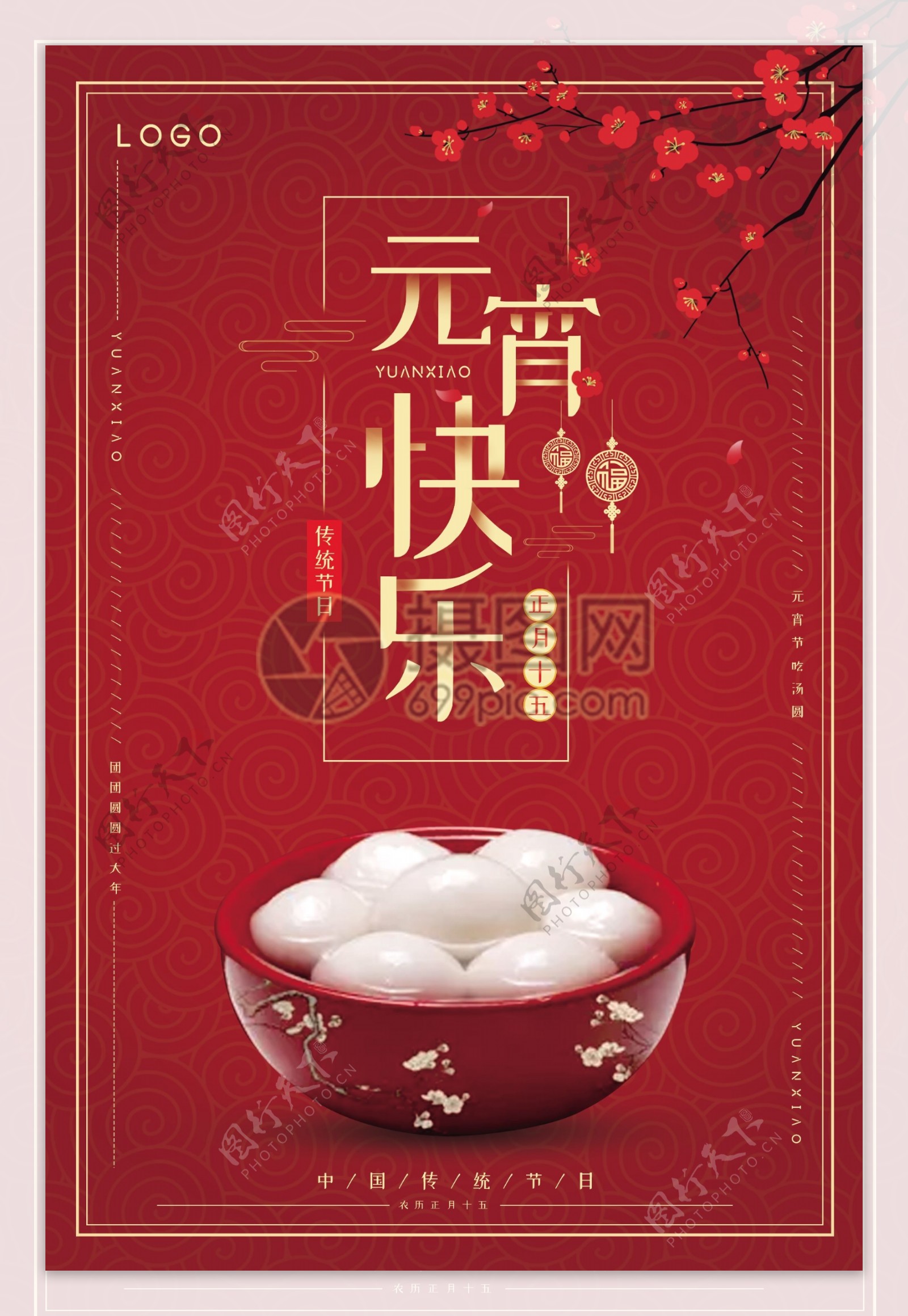 红色中国风元宵节快乐节日海报