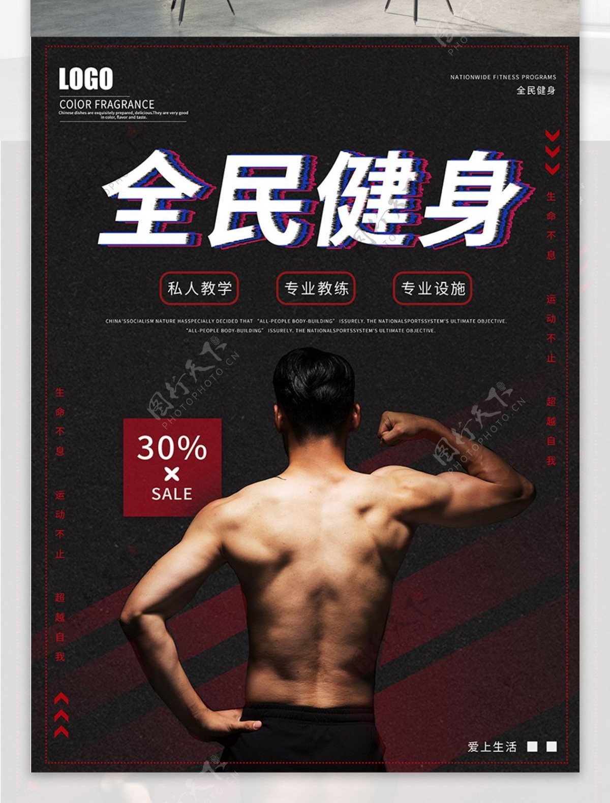 黑红色全民健身健身房海报