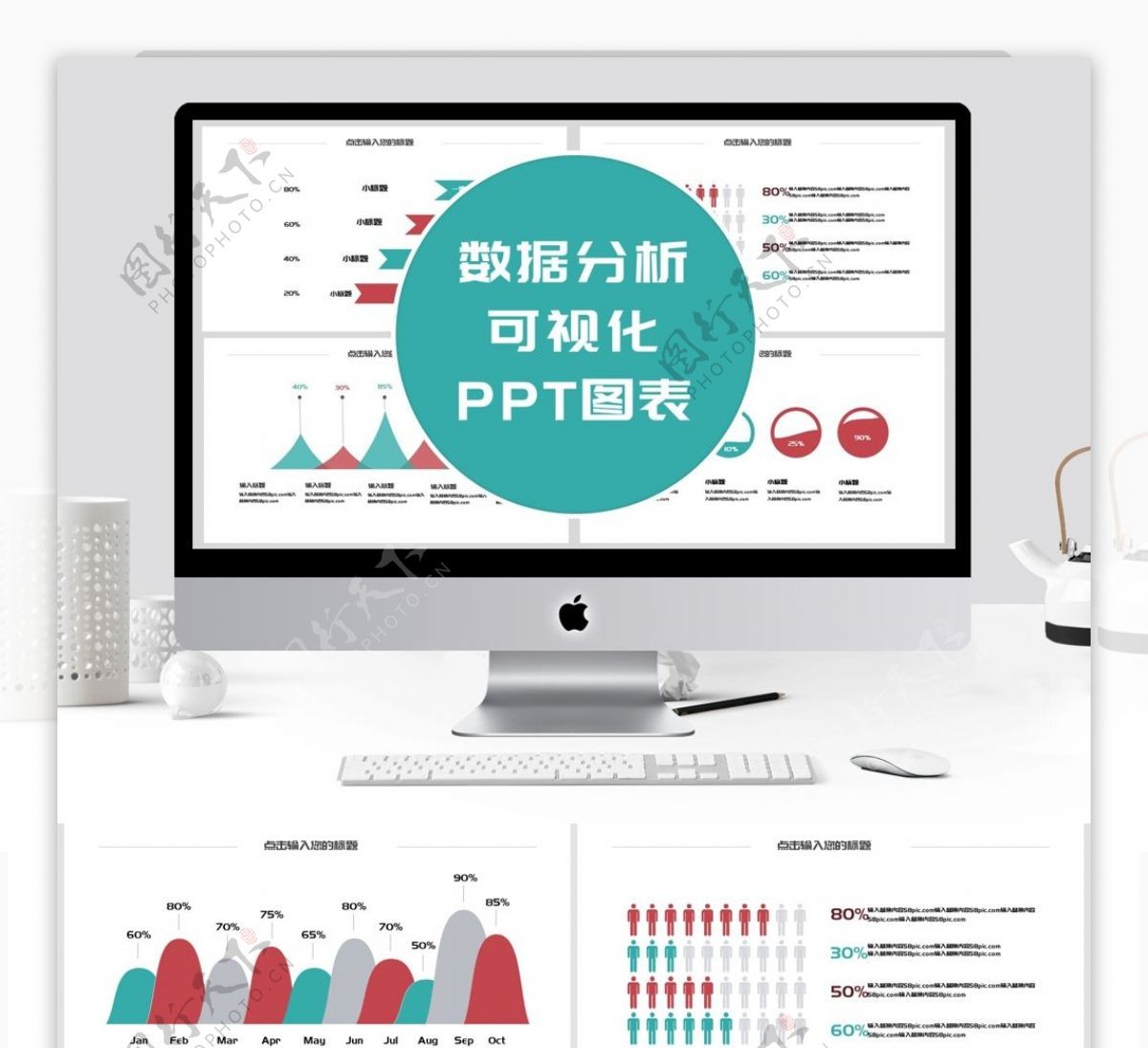 简约数据分析可视化PPT图表