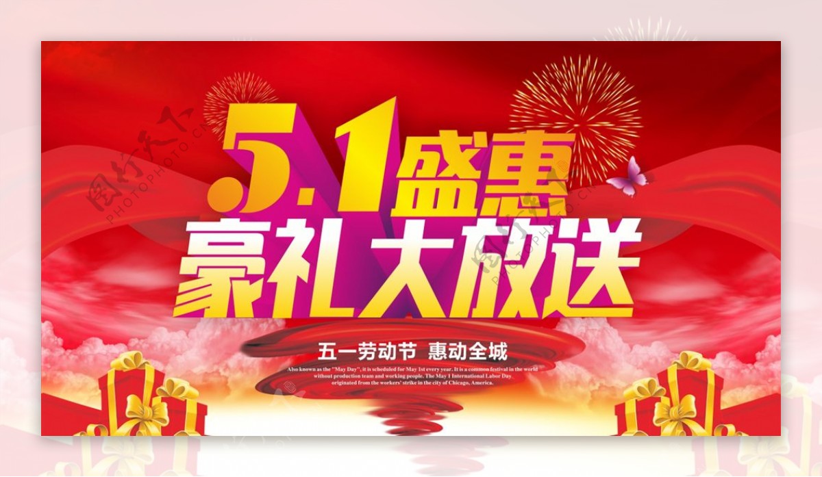 51盛惠海报