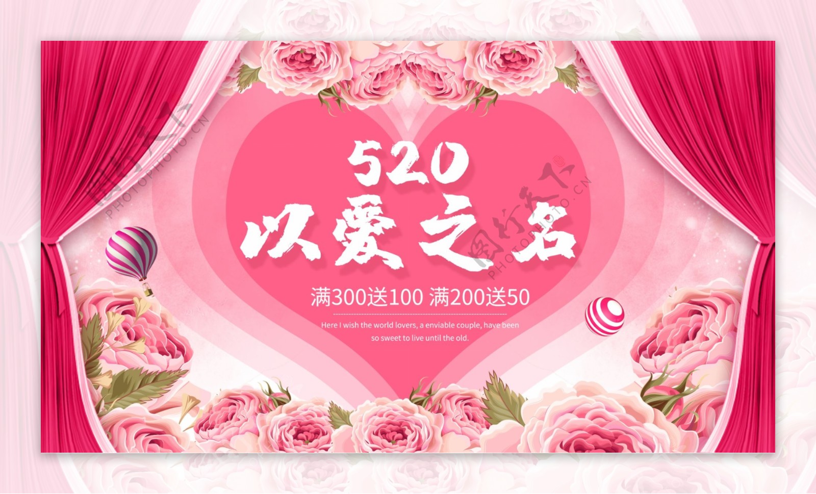 粉色浪漫520情人节促销海报
