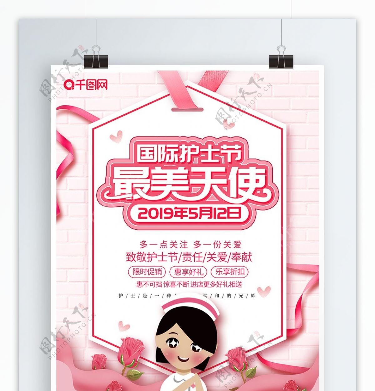 粉色大气国际护士节海报