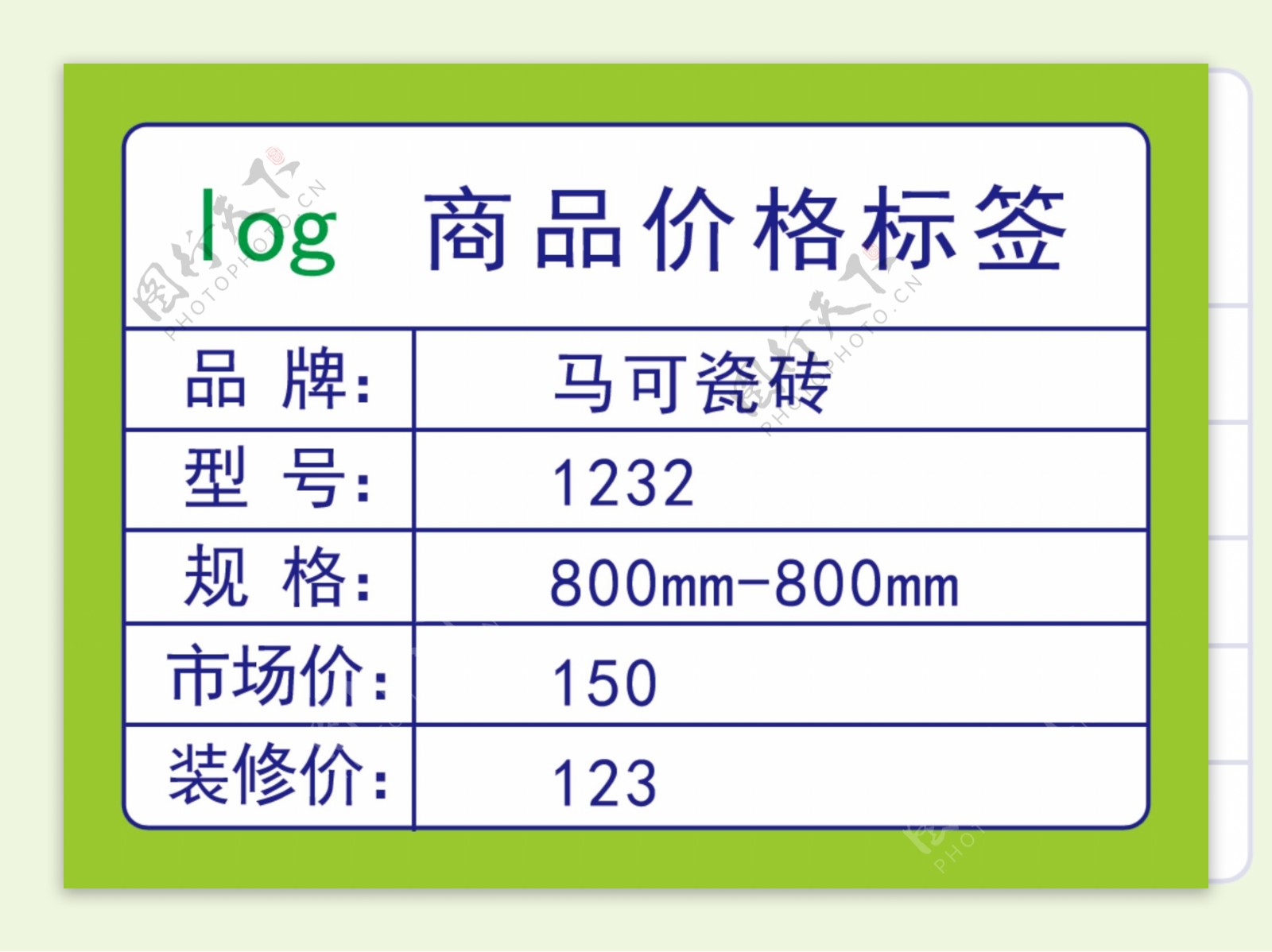 价格签