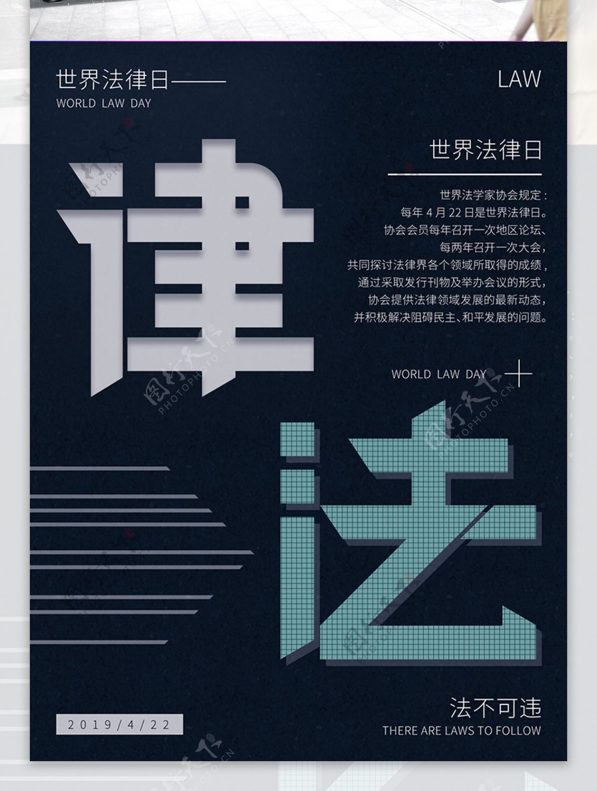 世界法律日文字排版蓝色节日海报
