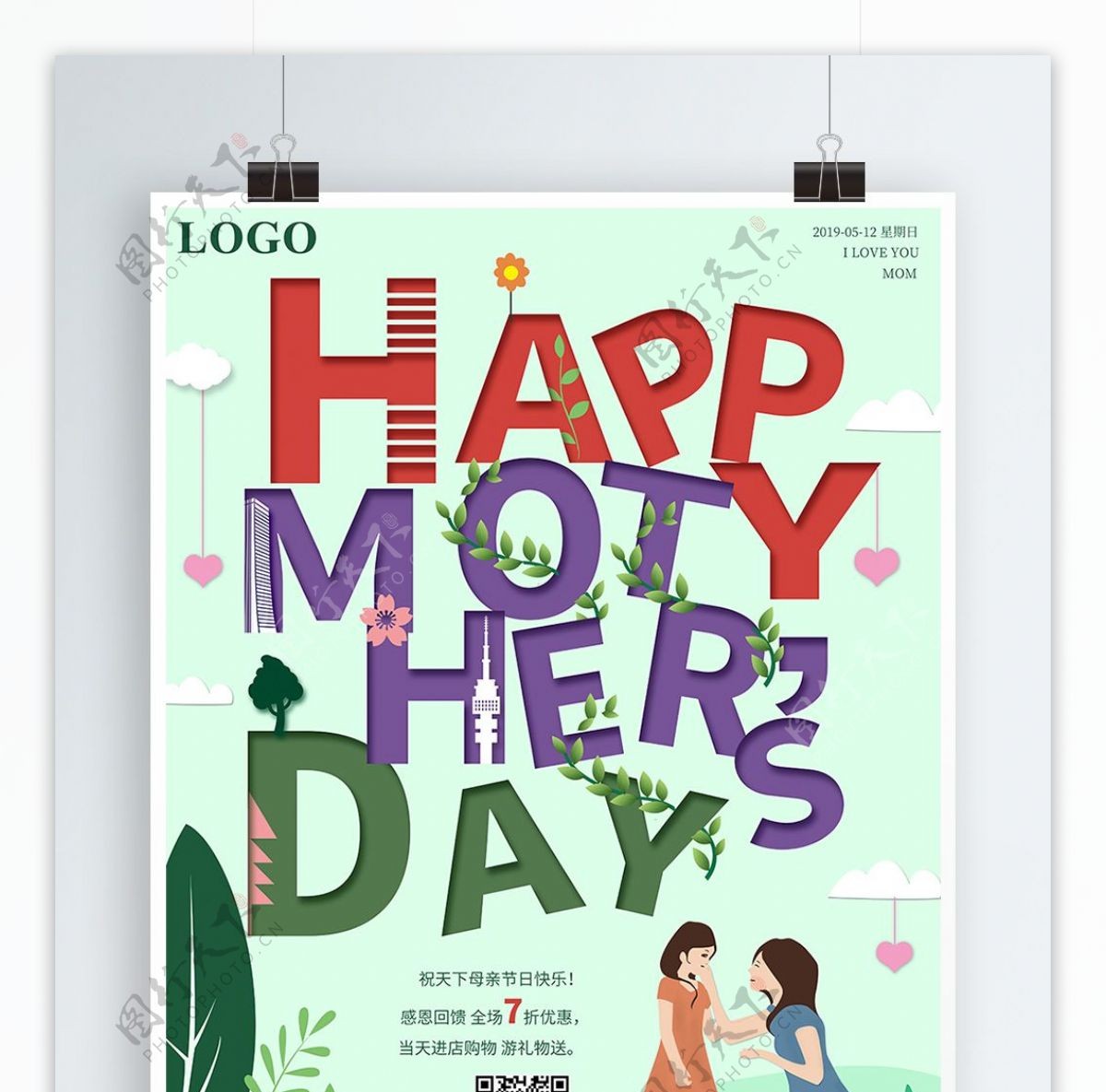 原创剪纸印象母亲节母亲节快乐促销海报