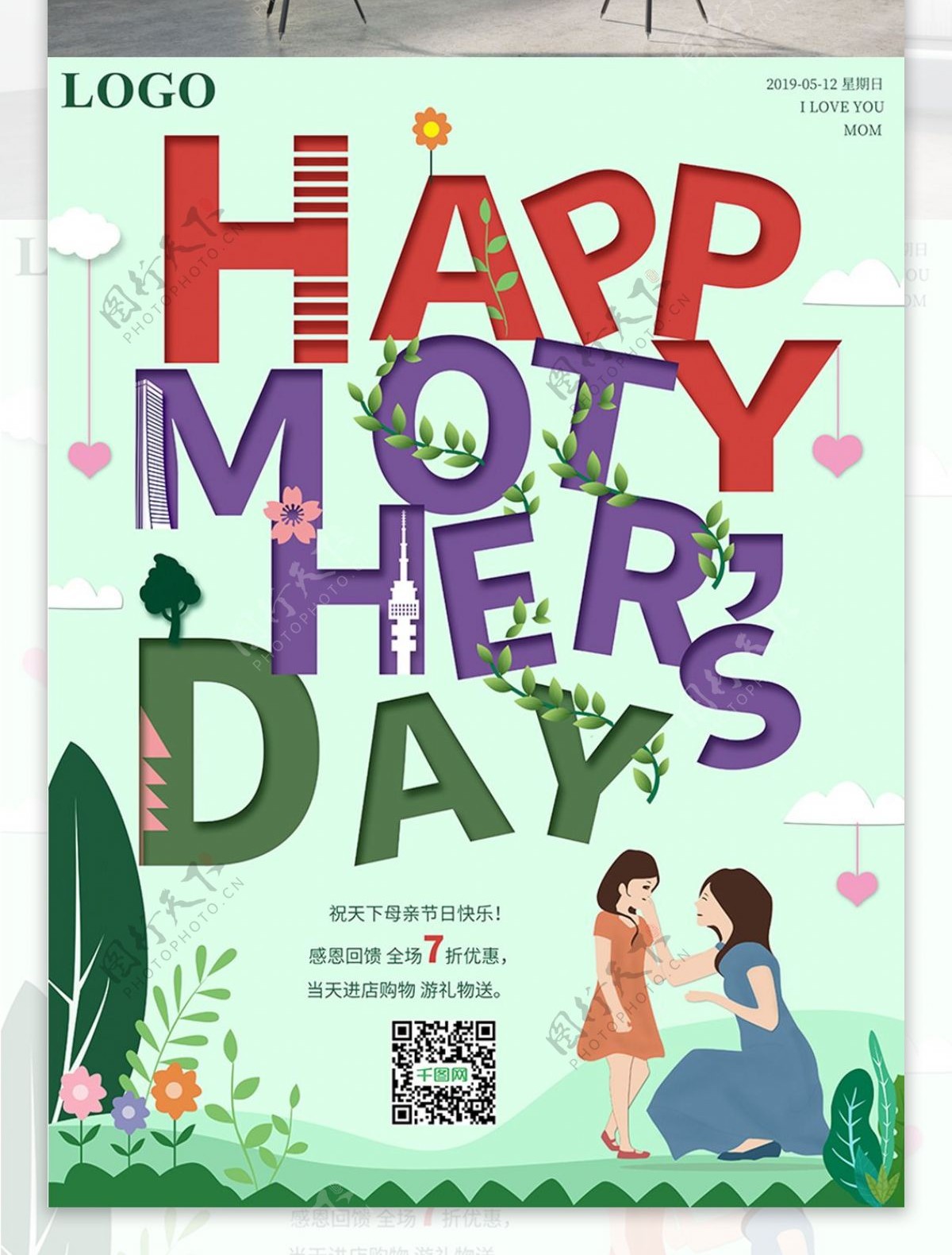 原创剪纸印象母亲节母亲节快乐促销海报
