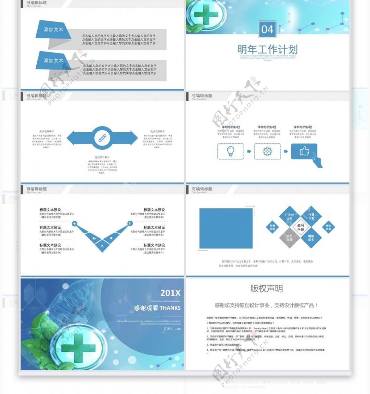 65商务风医疗行业通用keynote模板