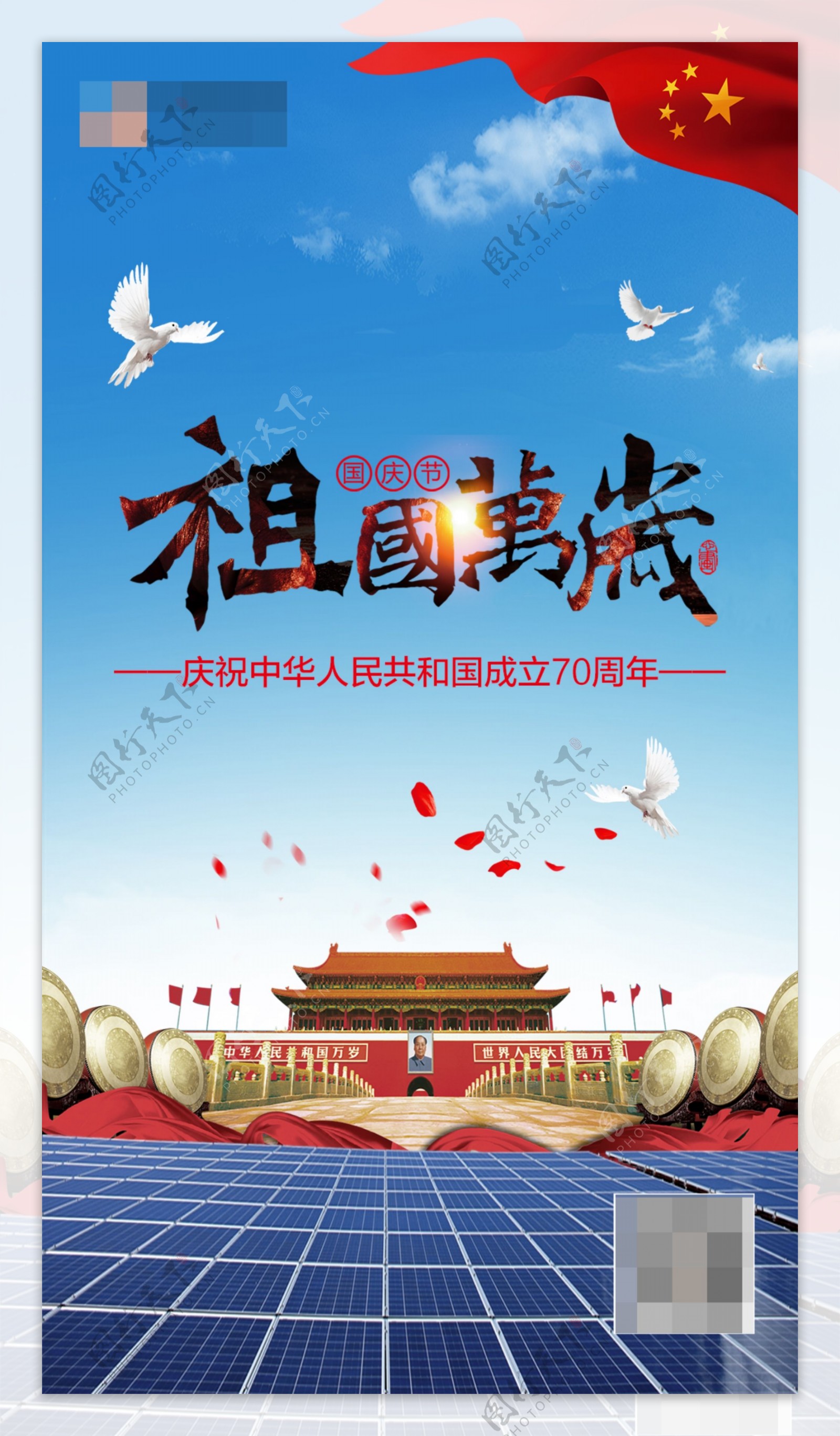 新中国成立七十周年庆典祖国万岁国庆节