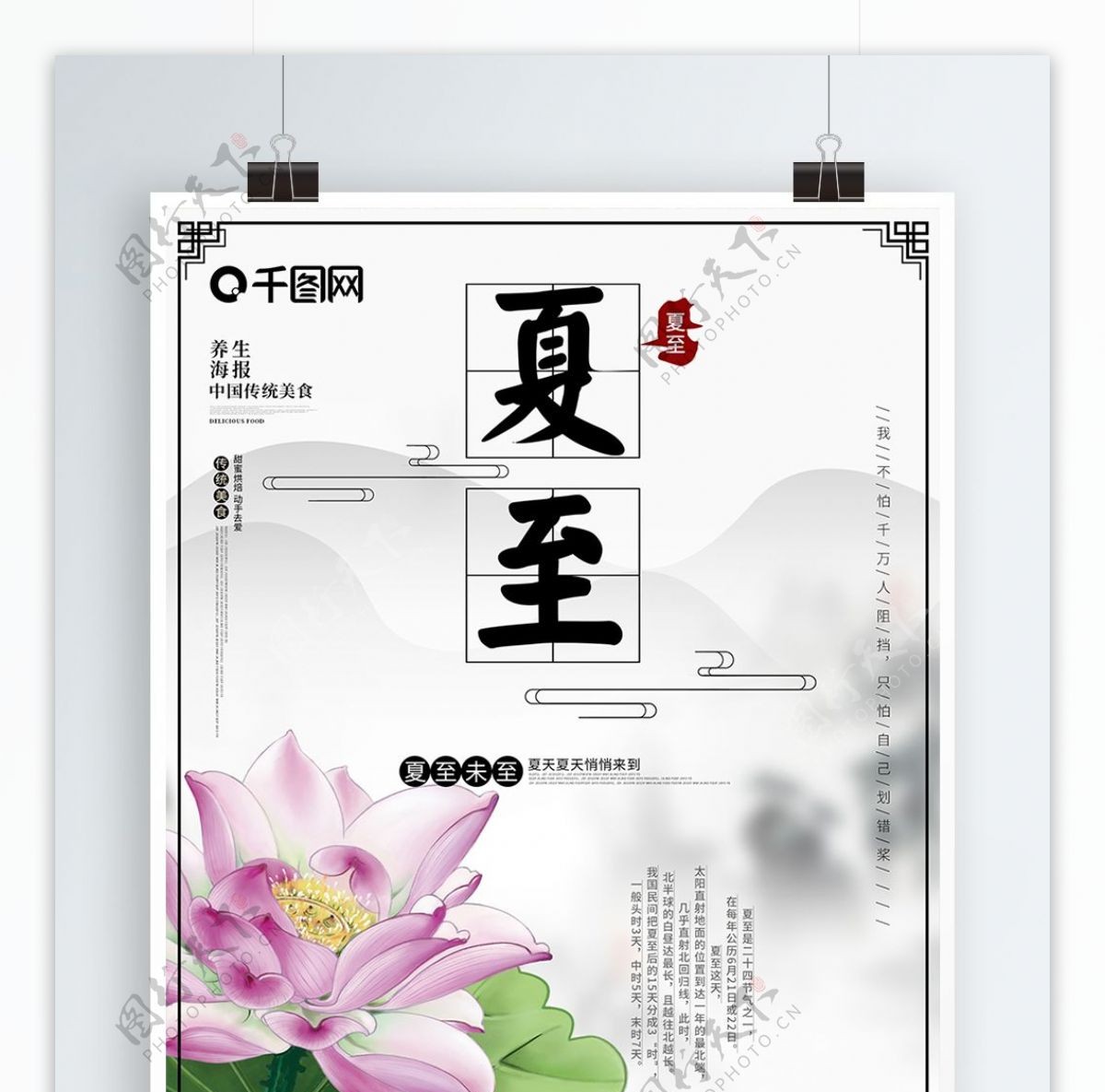 夏至立夏原创中国风24节气之一节日海报
