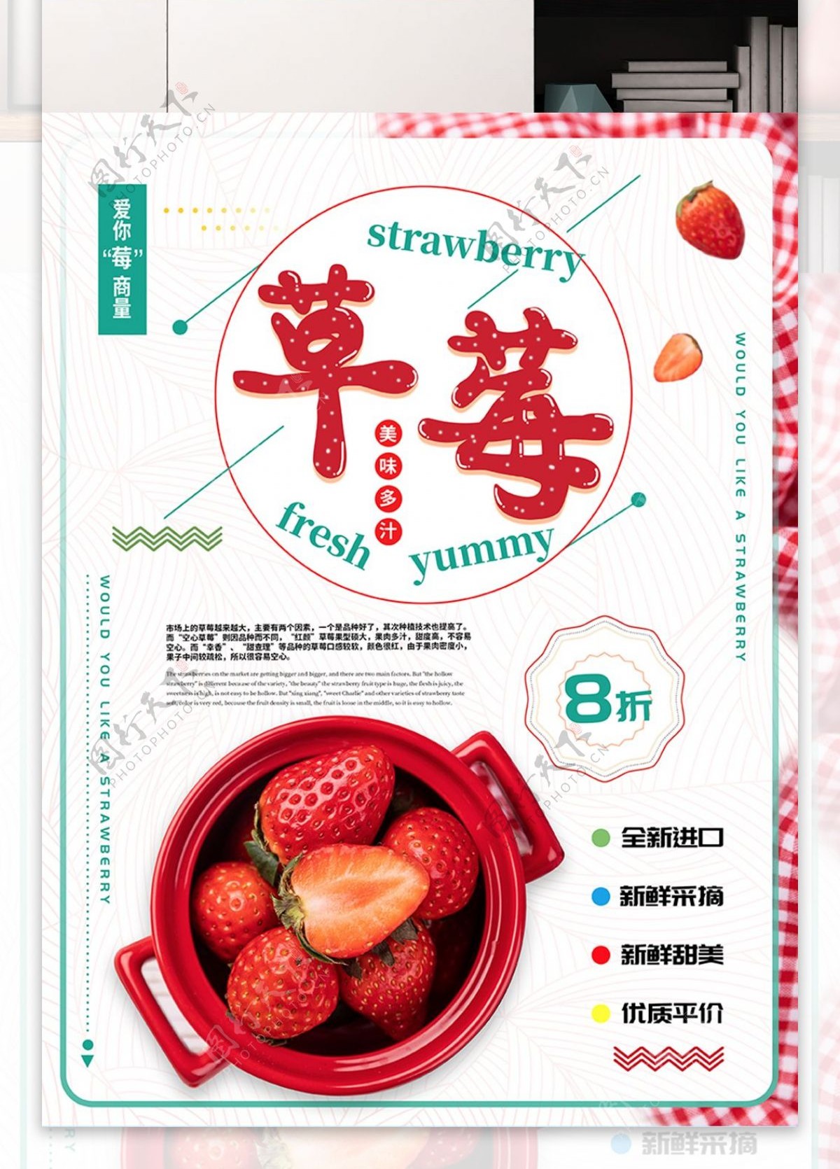 简约草莓水果美食海报