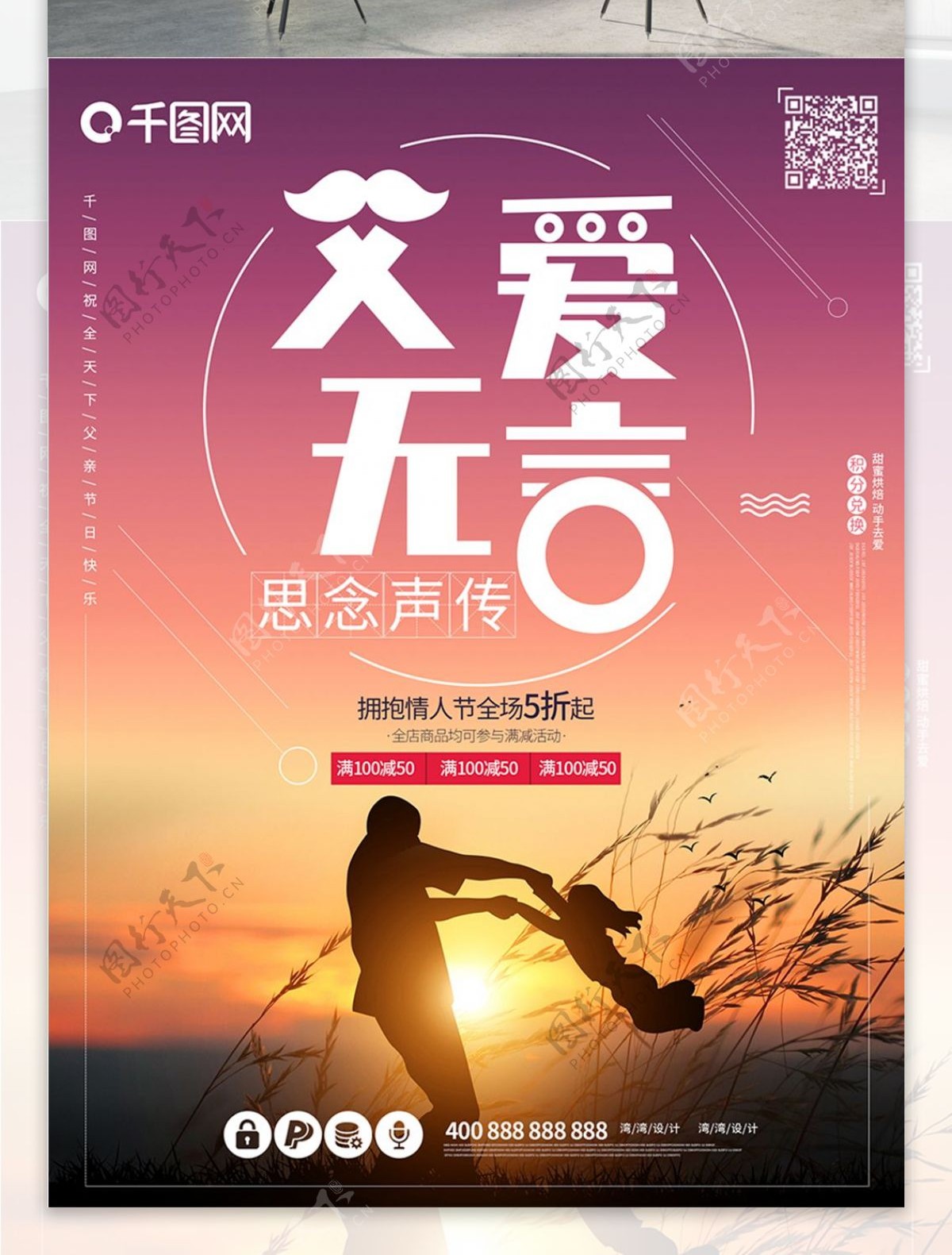 父亲节文宣原创插画大气中国传统节日海报