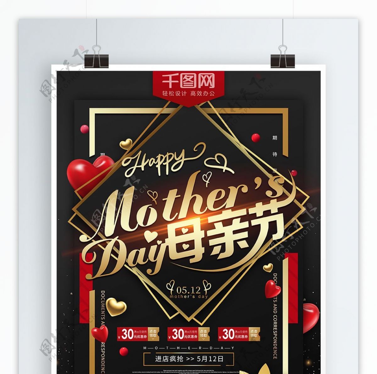 母亲节快乐黑金酷炫促销海报