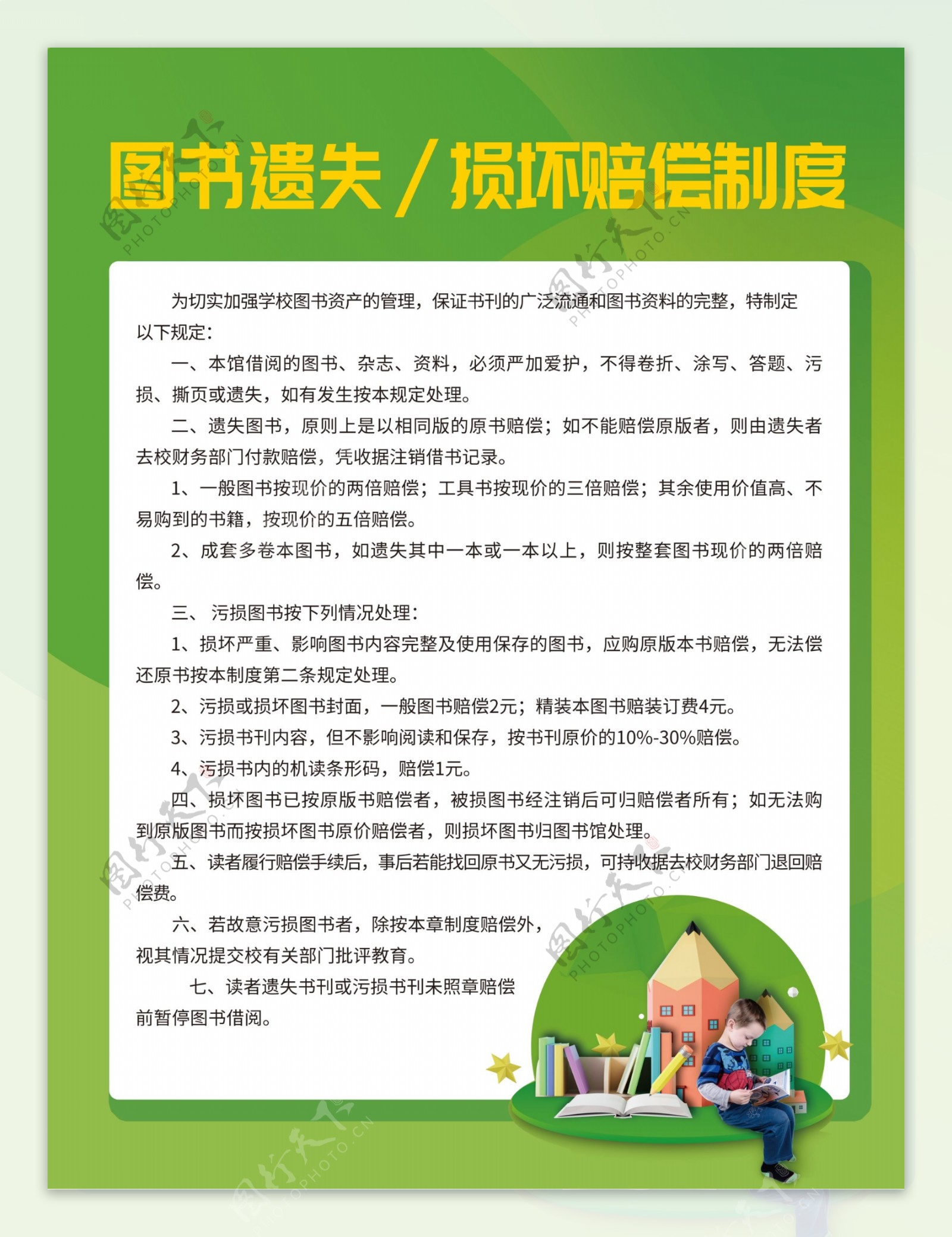 学校图书馆管理借阅制度