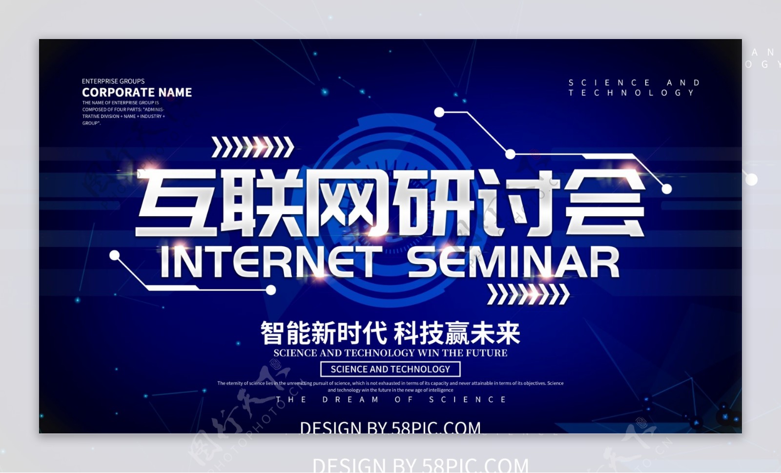 蓝色科技风互联网研讨会展板设计