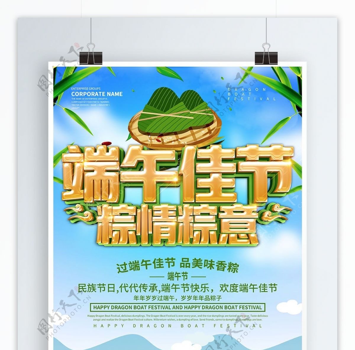蓝色小清新端午佳节粽情粽意海报设计