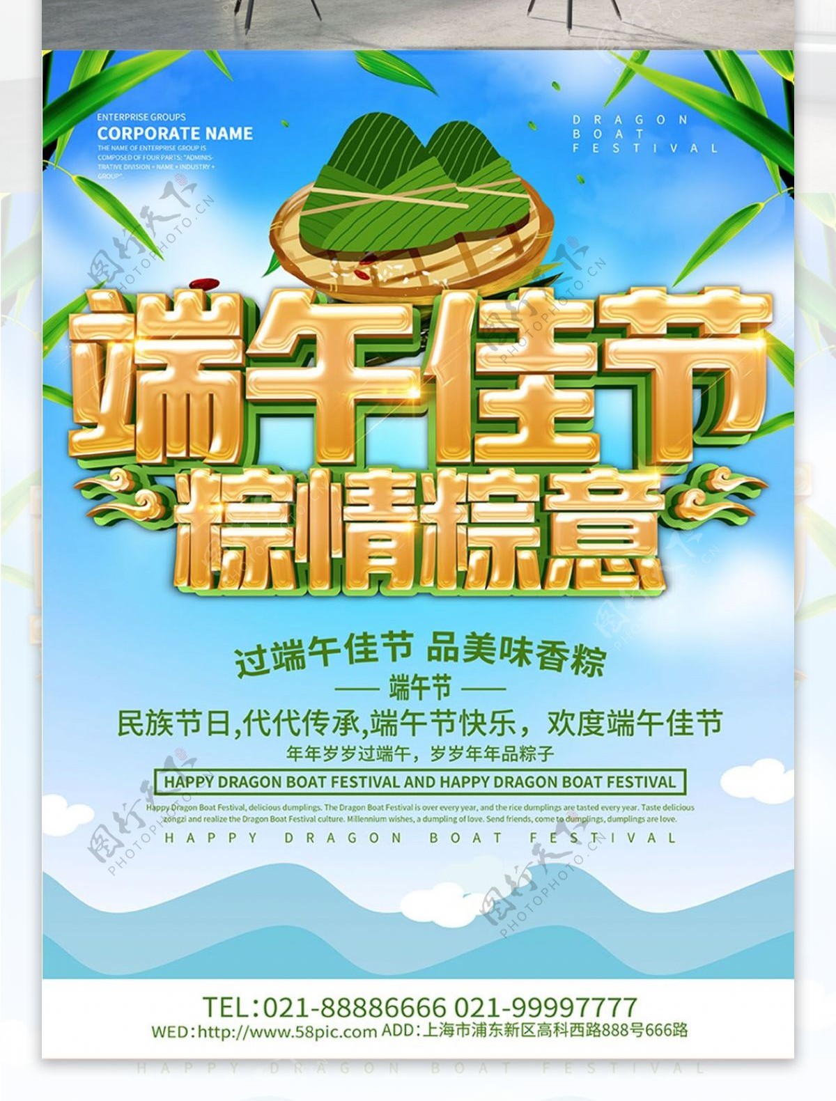 蓝色小清新端午佳节粽情粽意海报设计