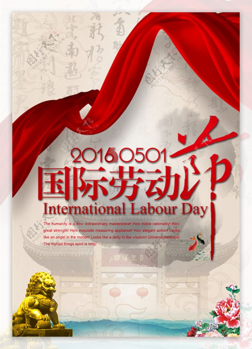 国际劳动节海报