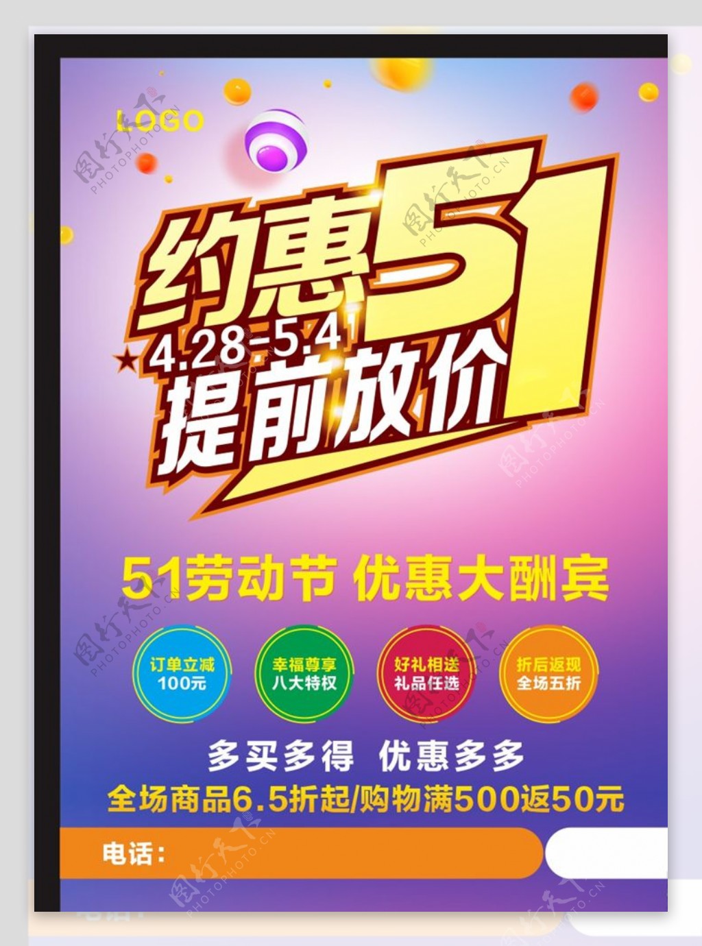 约惠51