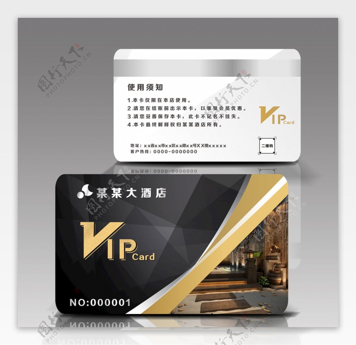 酒店VIP卡设计