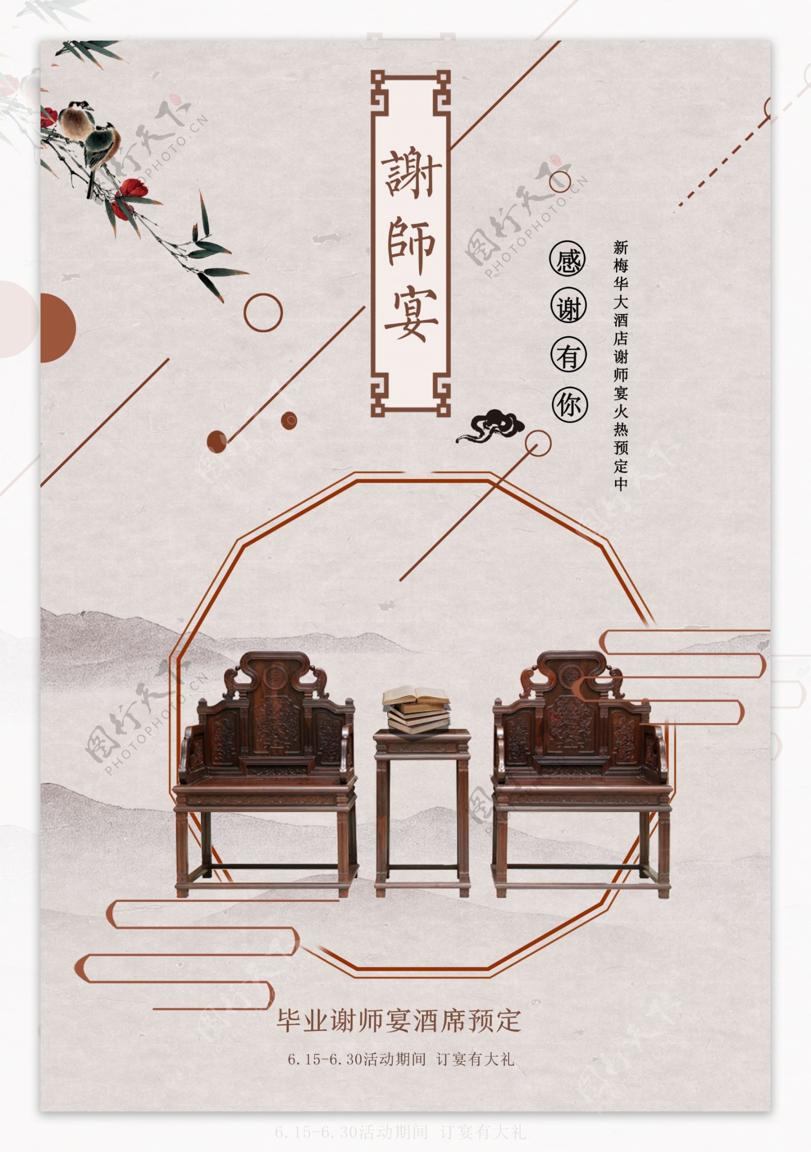 中式海报古风海报