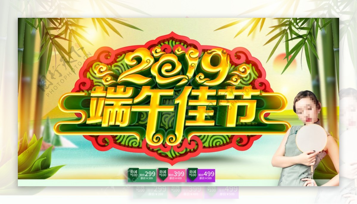 2019端午佳节