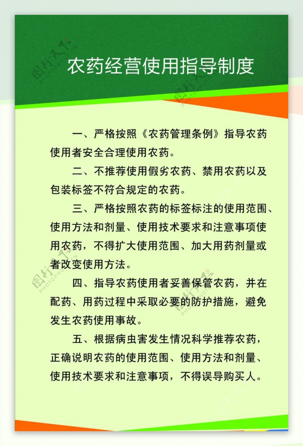 农药经营使用指导制度