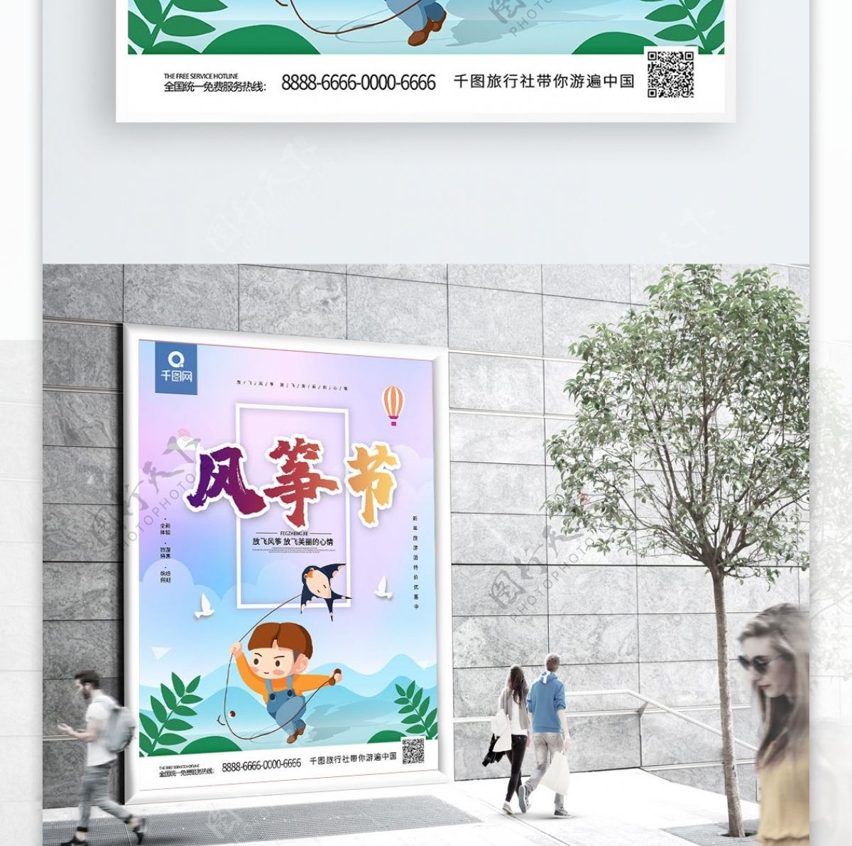 唯美创意字体国际风筝文化节海报