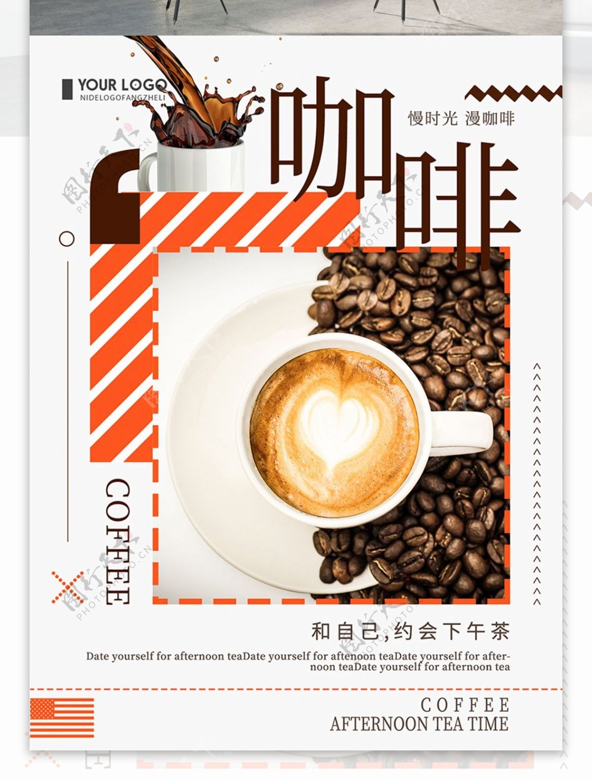 清新简约慢时光咖啡宣传海报