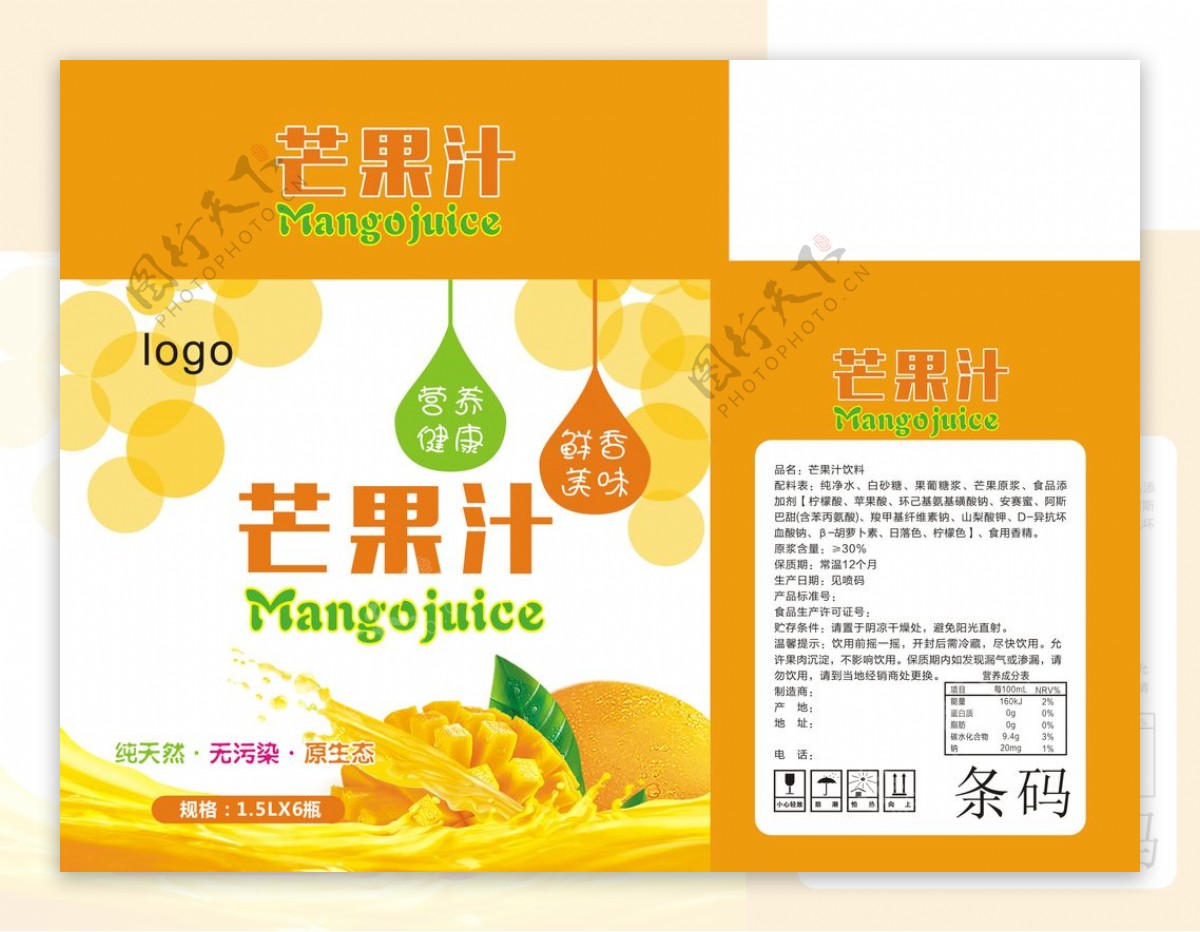 芒果汁饮料包装箱子