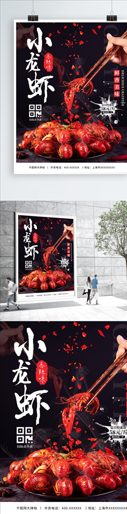 中国风香辣小龙虾美食节宣传促销
