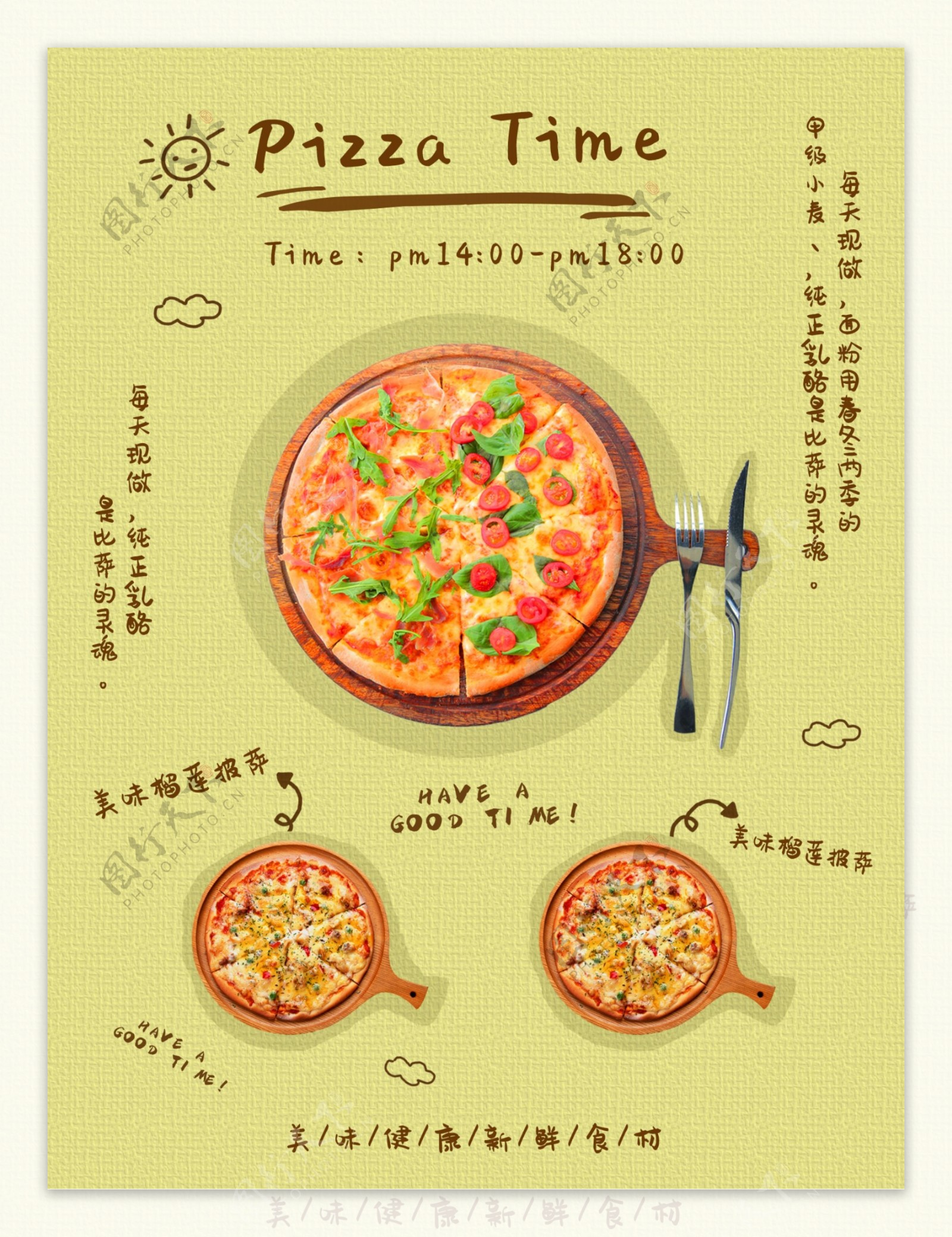 平面小清新美食披萨海报
