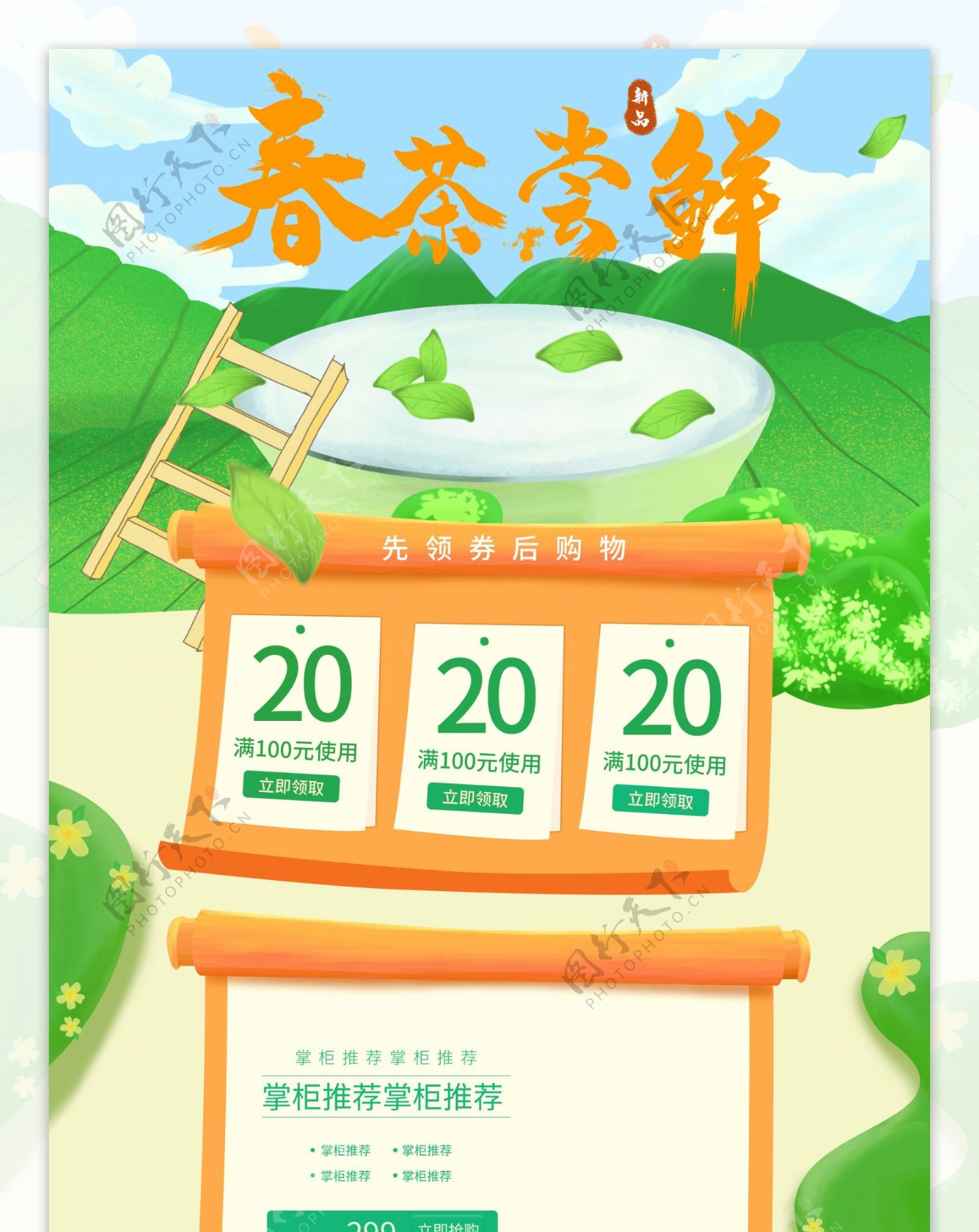 手绘小清新插画风格绿色春茶节首页电商模板
