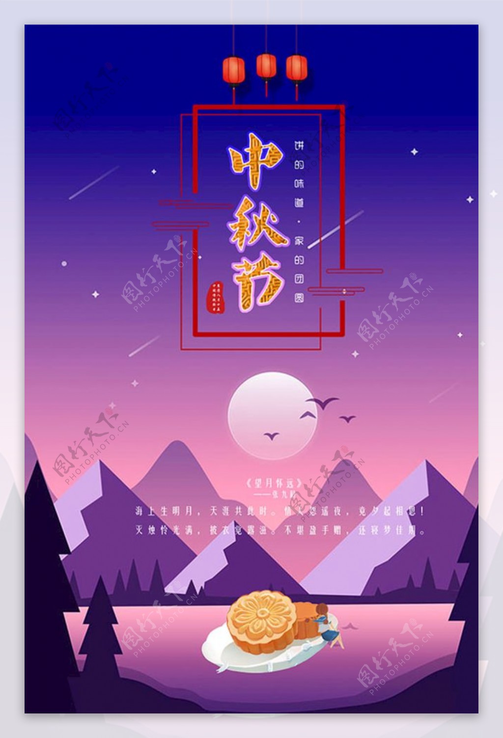 传统中秋节海报