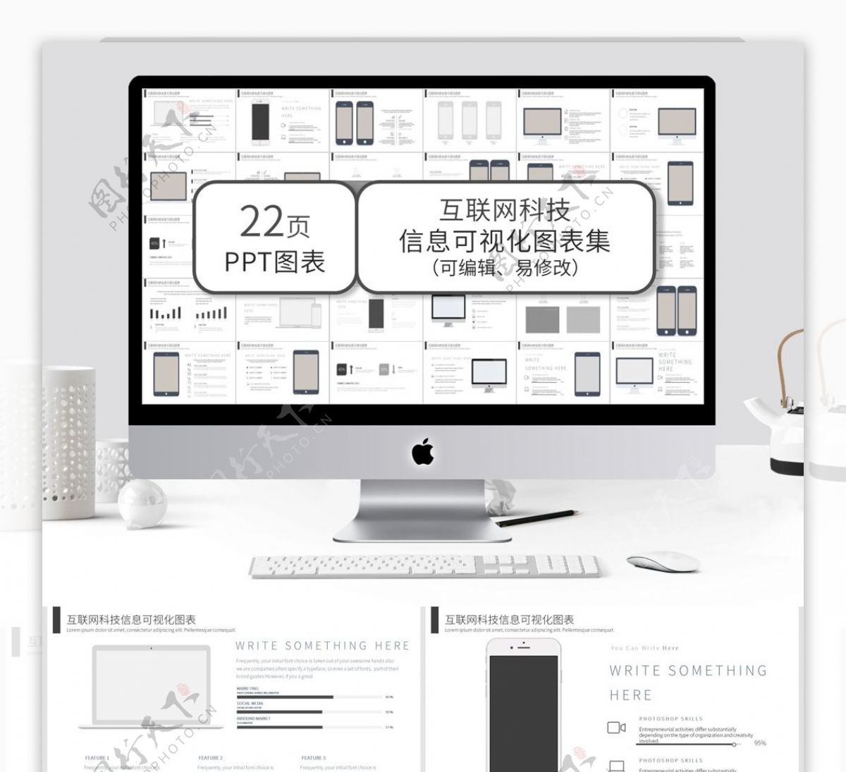 IOS灰色互联网科技信息可视化PPT图表