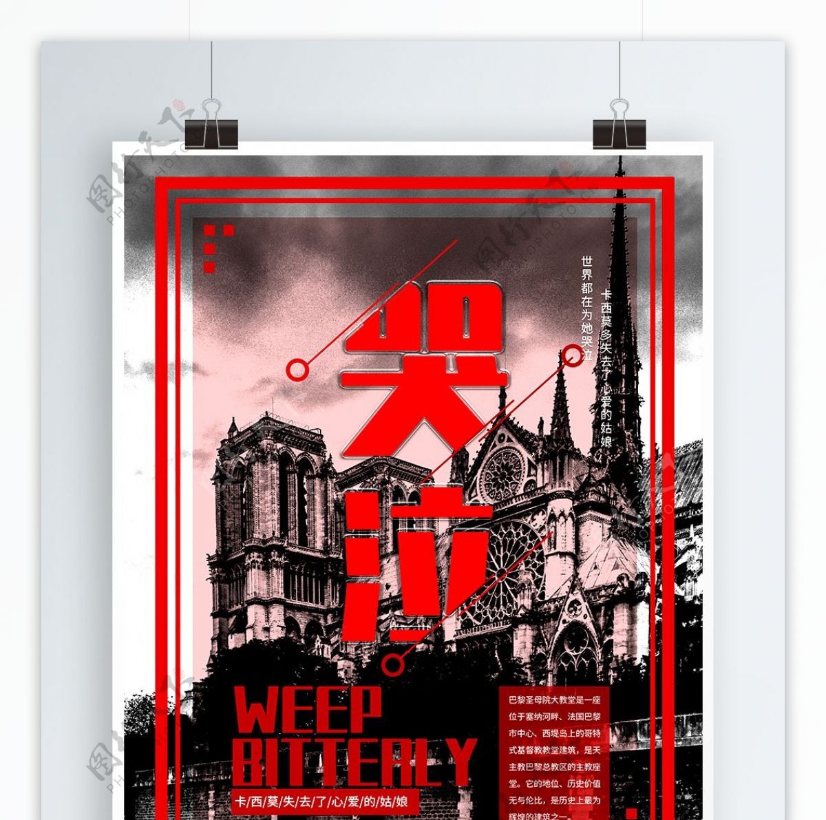巴黎圣母院失火事件海报设计