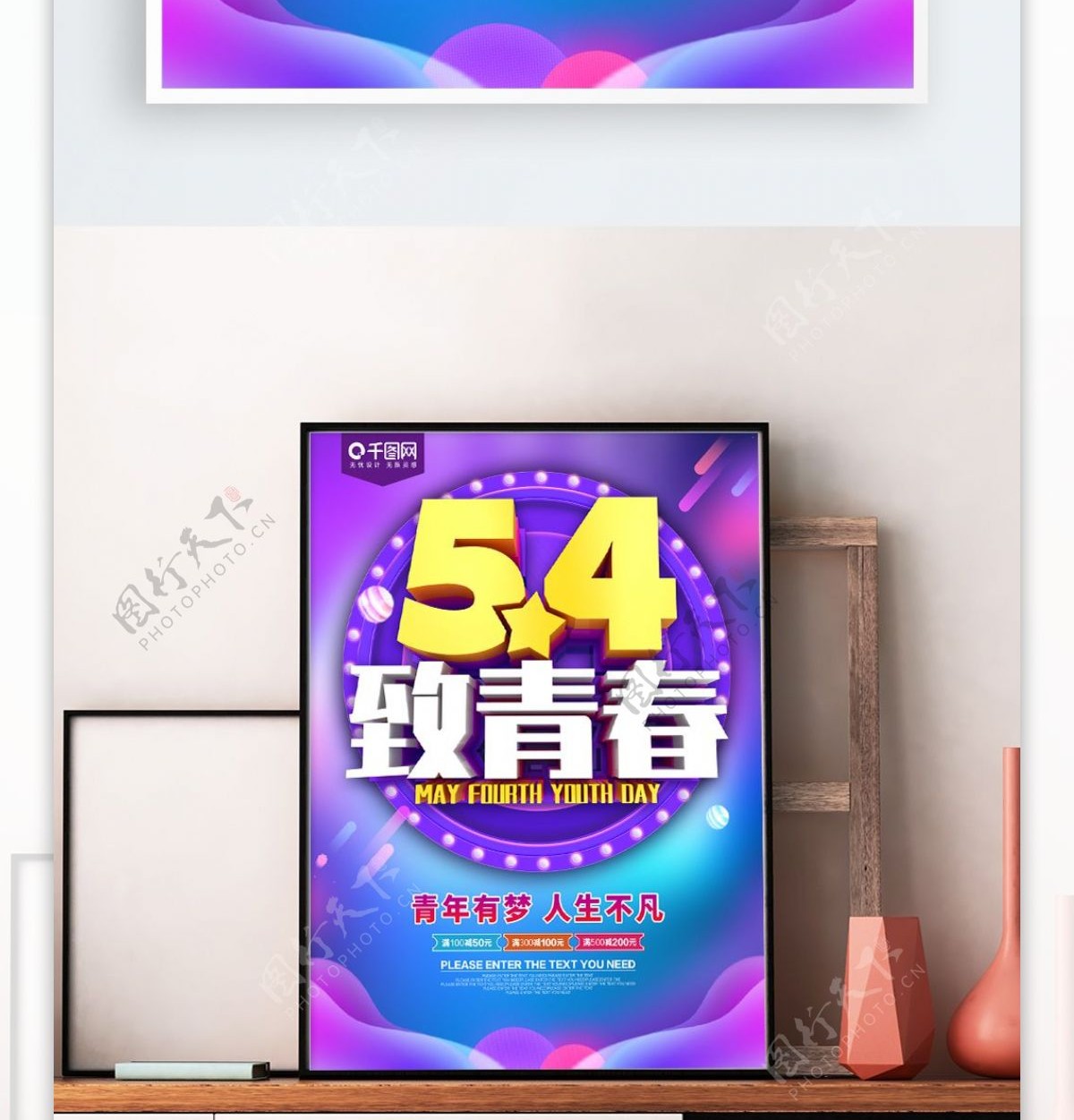 54致青春青年节海报