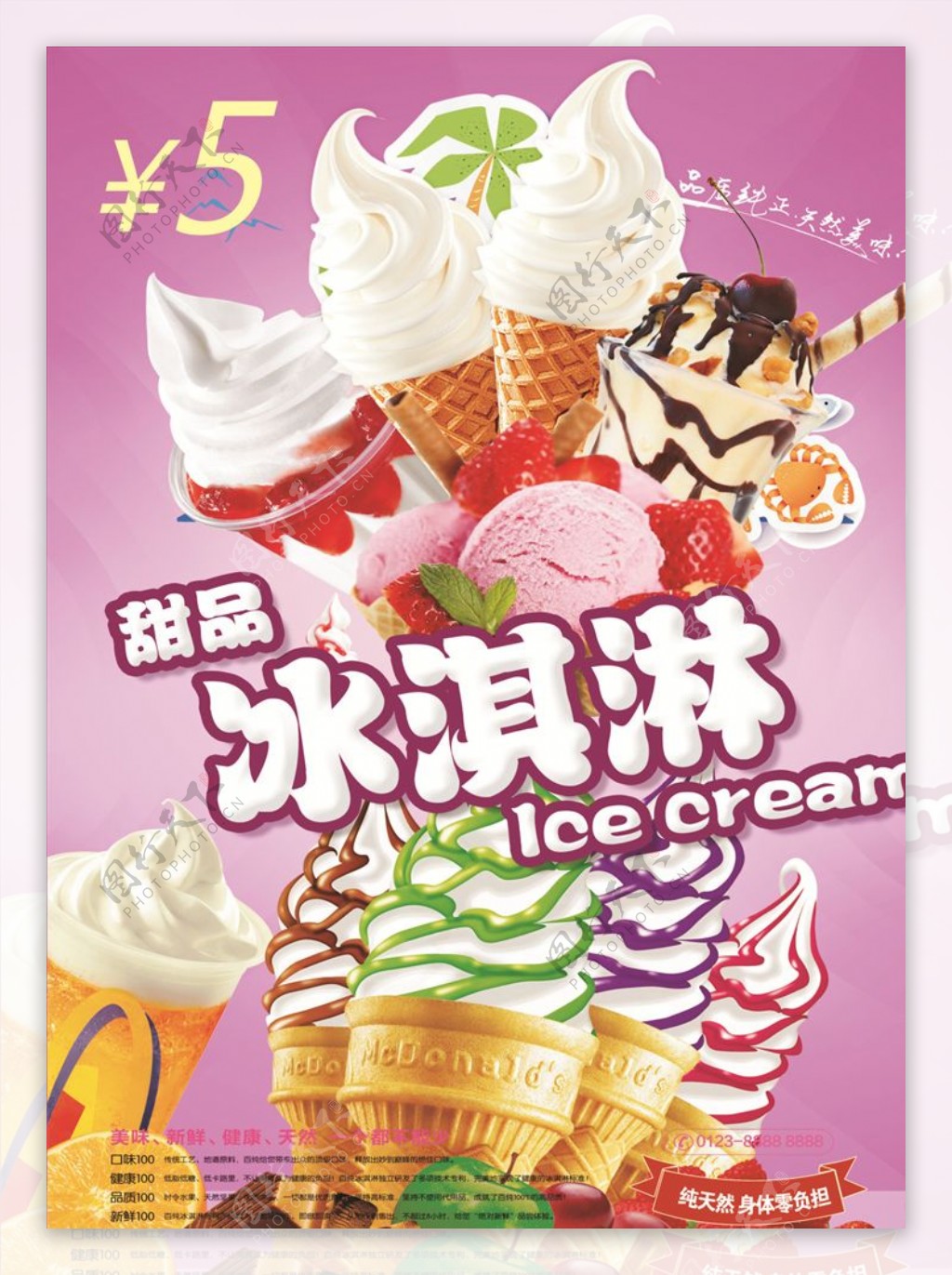 冰淇淋新品奶油草莓