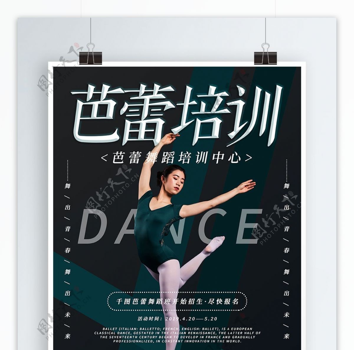 芭蕾舞蹈培训简约版海报