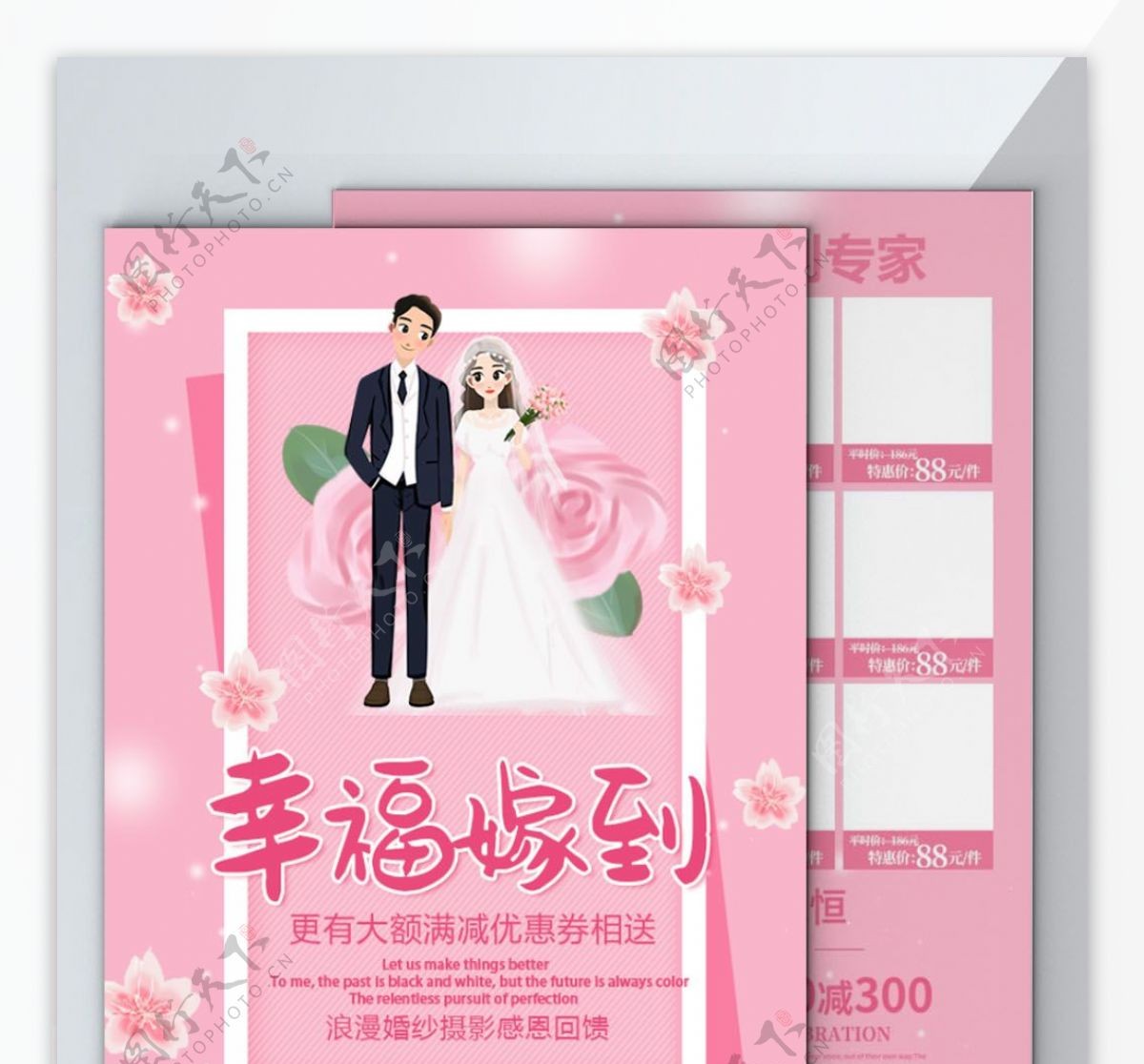 粉色花朵唯美浪漫幸福嫁到婚礼DM