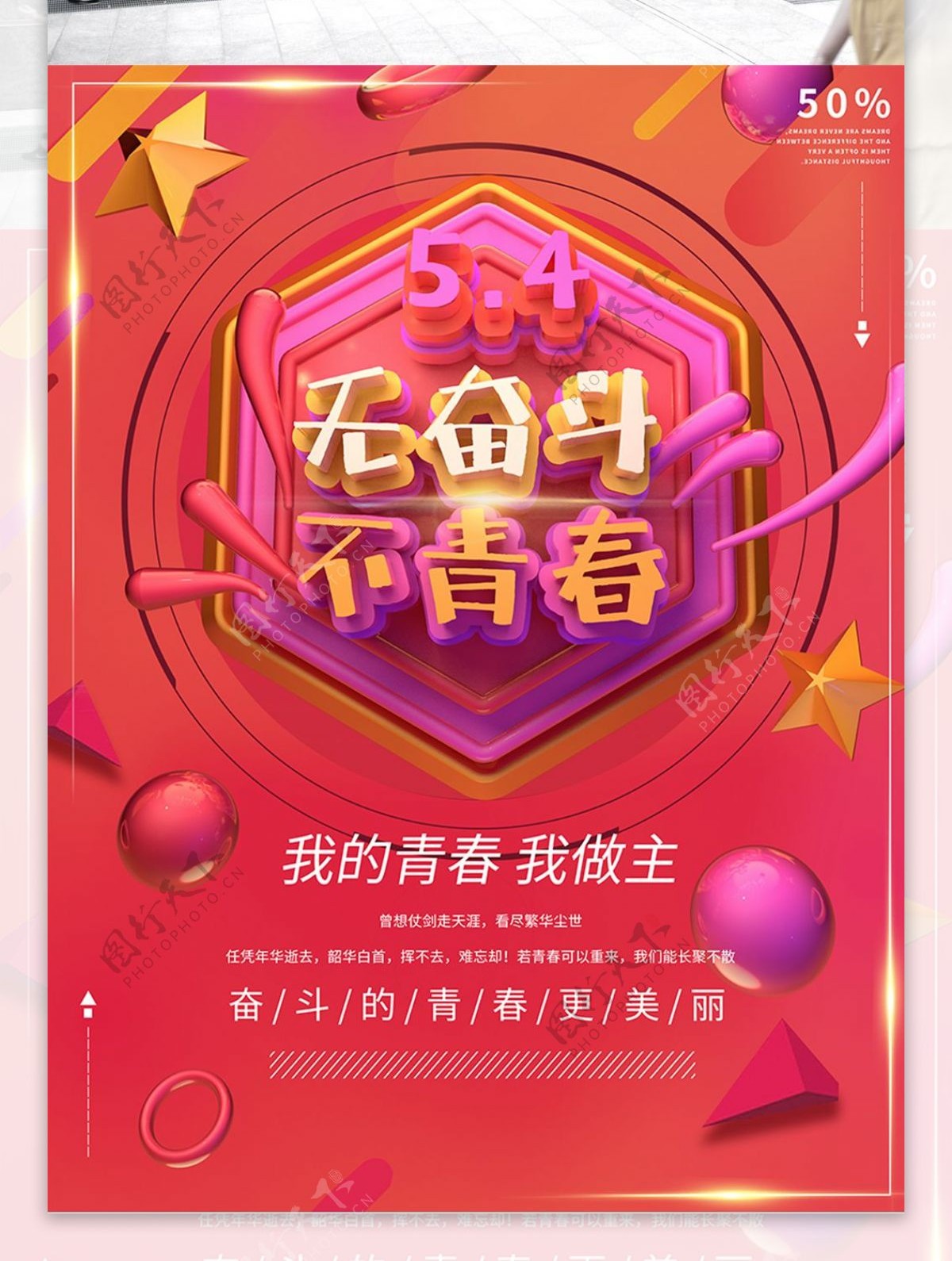 C4D5.4青年节青春炫彩节日海报