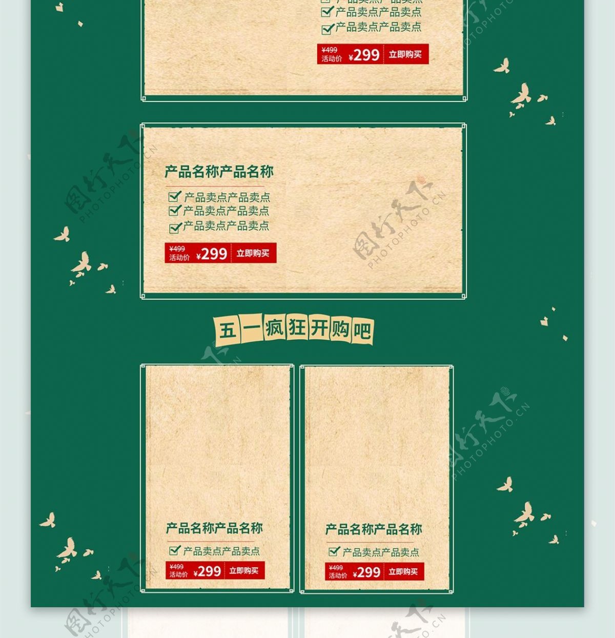 绿色复古中国风电商促销五一劳动节首页模板