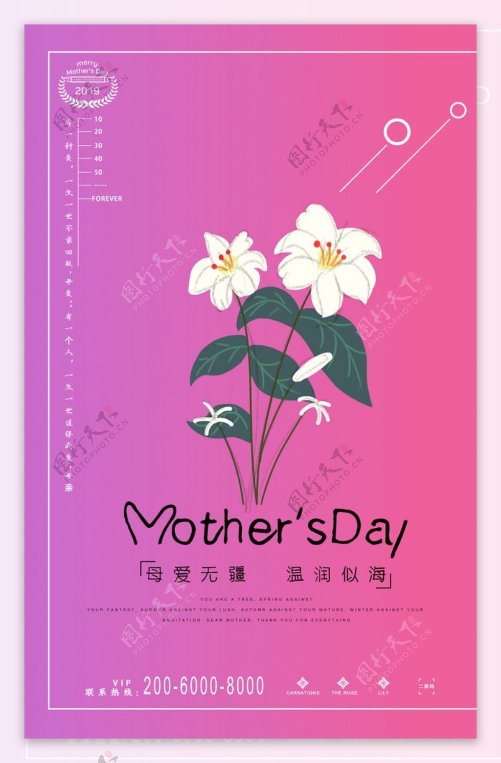 母亲节渐变鲜花宣传海报