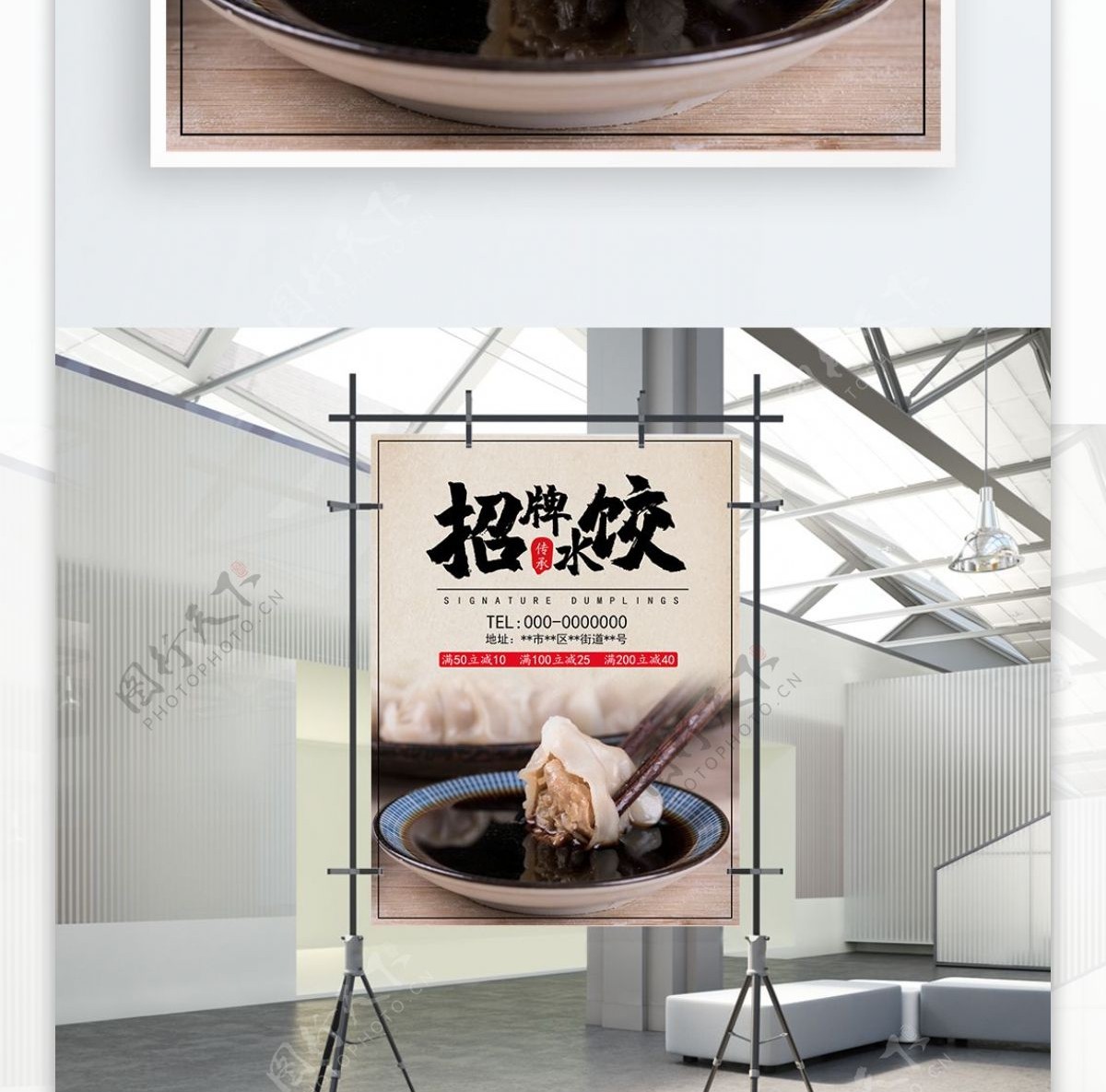 美食招牌水饺水饺宣传海报