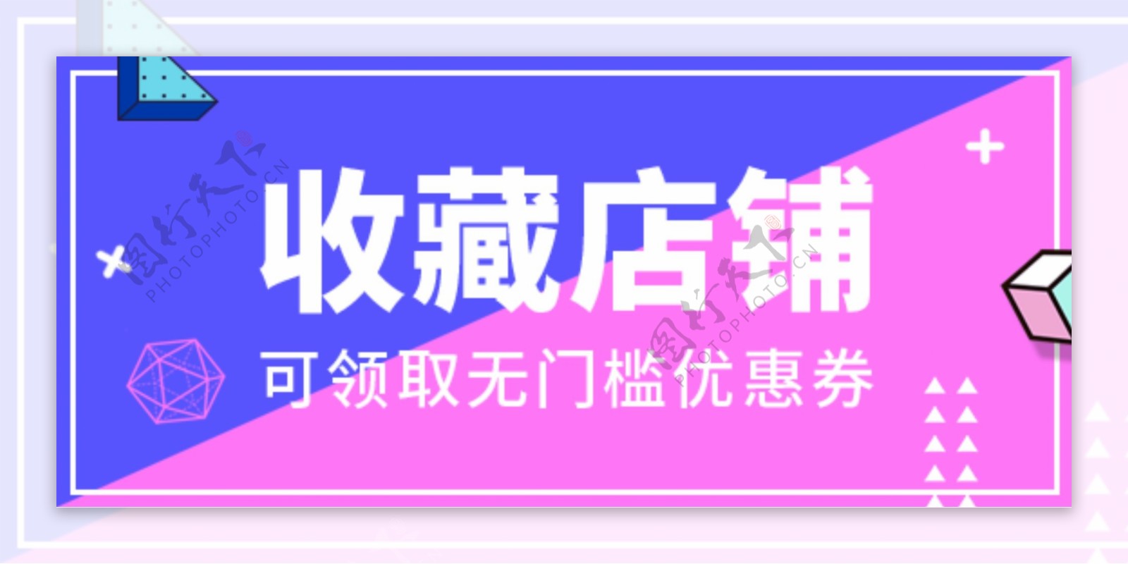 淘宝天猫收藏店铺通用模板PSD源文件