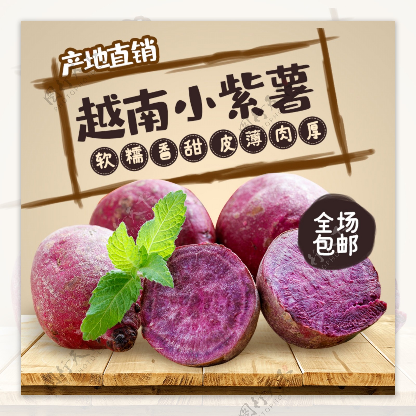 农产品紫薯主图车图