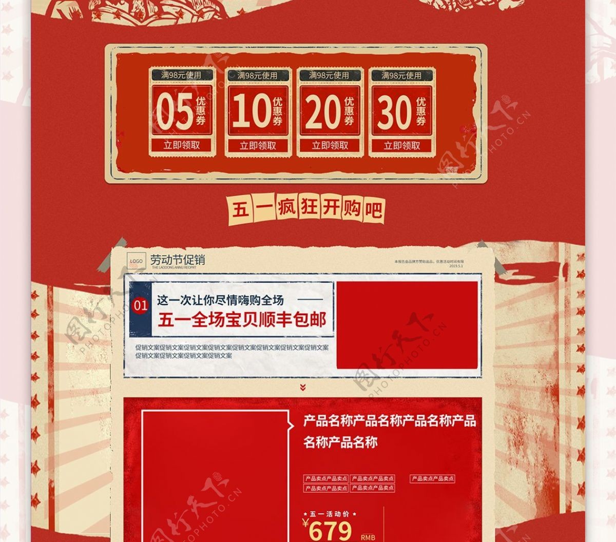 红色中国风电商促销五一促销淘宝首页模板