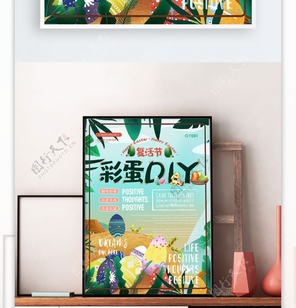 简约清新复活节彩蛋DIY海报